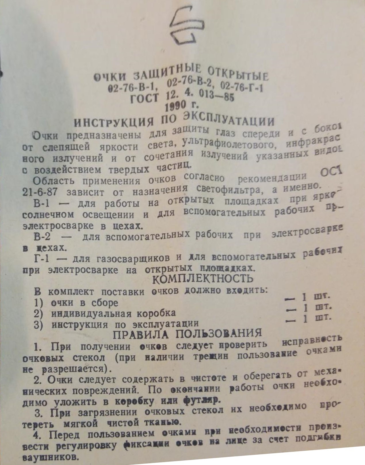Очки защитные открытые, для сварщика, желтый фильтр, ГОСТ 97 года Очки защитные открытые, для сварщика, желтый фильтр, ГОСТ 97 года