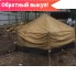 Видео о товаре: Палатка «Походная» (шатер)