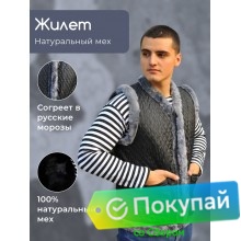 Жилет меховой прошитый (цвета в ассортименте)