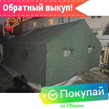 Палатка Гарнизон 20 (М-10) двухслойная брезентовая